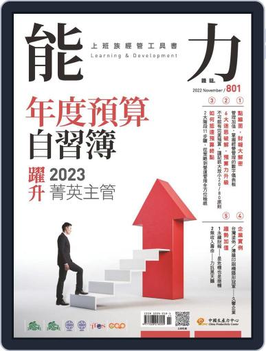 Learning & Development Monthly 能力雜誌 November 1st, 2022 Digital Back Issue Cover