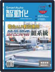 Smart Auto 智動化 (Digital) Subscription                    November 1st, 2022 Issue