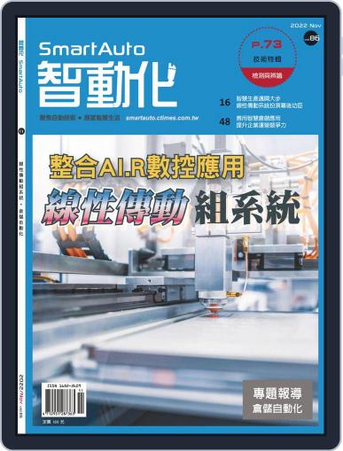 Smart Auto 智動化 November 1st, 2022 Digital Back Issue Cover