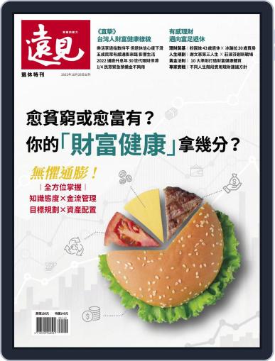 Global Views Monthly Special 遠見雜誌特刊 October 24th, 2022 Digital Back Issue Cover