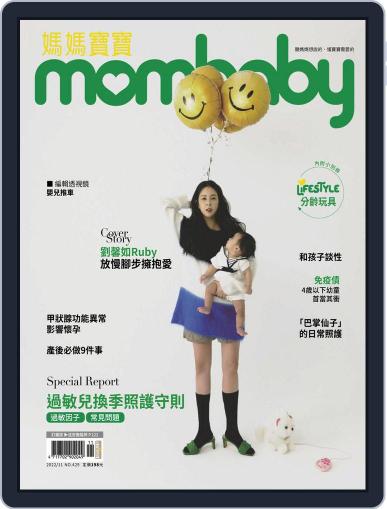 Mombaby 媽媽寶寶雜誌 November 7th, 2022 Digital Back Issue Cover