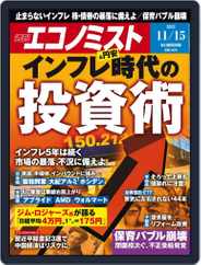 週刊エコノミスト (Digital) Subscription                    November 7th, 2022 Issue