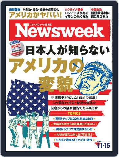 ニューズウィーク日本版　Newsweek Japan November 8th, 2022 Digital Back Issue Cover