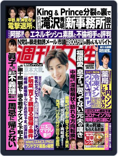 週刊女性 November 7th, 2022 Digital Back Issue Cover