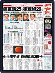 UNITED DAILY NEWS 聯合報 (Digital) Subscription                    November 8th, 2022 Issue