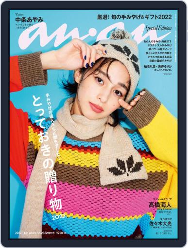 anan 増刊　スペシャルエディション November 1st, 2022 Digital Back Issue Cover