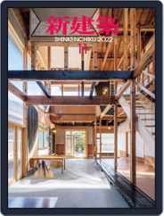 新建築　shinkenchiku (Digital) Subscription                    November 10th, 2022 Issue