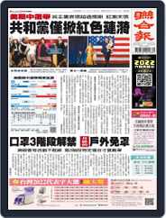 UNITED DAILY NEWS 聯合報 (Digital) Subscription                    November 9th, 2022 Issue