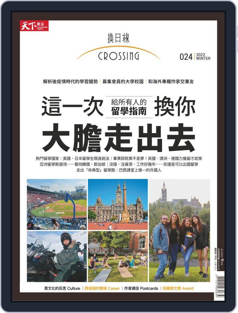 Crossing Quarterly 換日線季刊 (Digital) Subscription                    November 10th, 2022 Issue