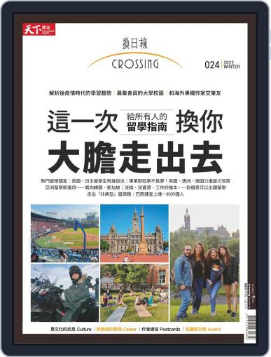 Crossing Quarterly 換日線季刊 November 10th, 2022 Digital Back Issue Cover