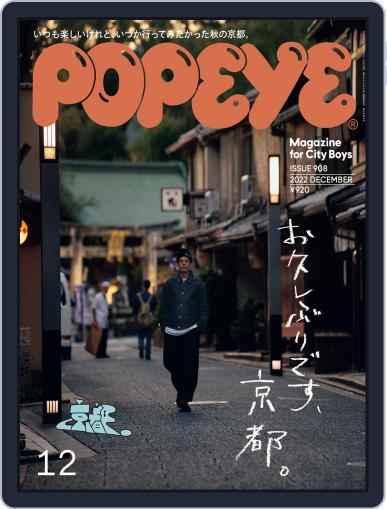 POPEYE(ポパイ) November 9th, 2022 Digital Back Issue Cover