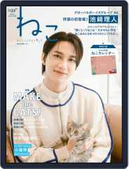 ねこ（NEKO） (Digital) Subscription                    July 12th, 2022 Issue