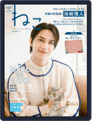 ねこ（NEKO） (Digital) Subscription                    October 31st, 2022 Issue