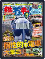 鉄おも! (Digital) Subscription                    November 1st, 2022 Issue