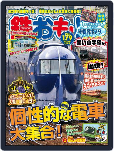 鉄おも! November 1st, 2022 Digital Back Issue Cover