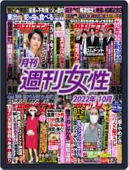 月刊週刊女性 (Digital) Subscription                    November 10th, 2022 Issue