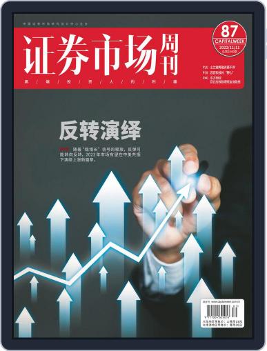 Capital Week 證券市場週刊 November 11th, 2022 Digital Back Issue Cover