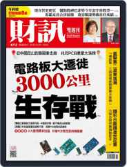 Wealth Magazine 財訊雙週刊 (Digital) Subscription                    November 10th, 2022 Issue