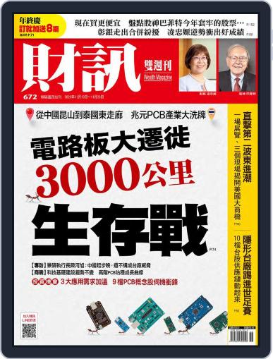Wealth Magazine 財訊雙週刊 November 10th, 2022 Digital Back Issue Cover