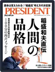 PRESIDENT プレジデント (Digital) Subscription                    November 11th, 2022 Issue