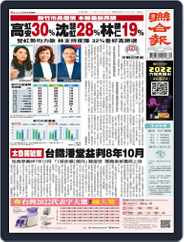 UNITED DAILY NEWS 聯合報 (Digital) Subscription                    November 11th, 2022 Issue