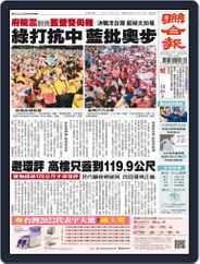 UNITED DAILY NEWS 聯合報 (Digital) Subscription                    November 12th, 2022 Issue