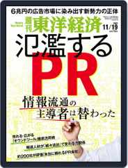 週刊東洋経済 (Digital) Subscription                    November 14th, 2022 Issue