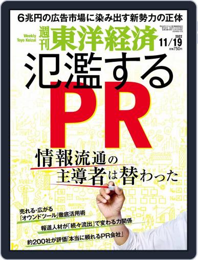 週刊東洋経済 November 14th, 2022 Digital Back Issue Cover