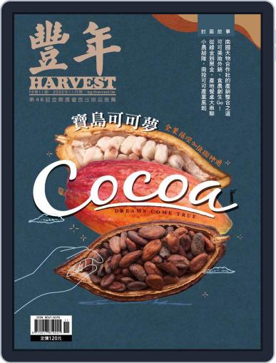 Harvest 豐年雜誌 November 15th, 2022 Digital Back Issue Cover