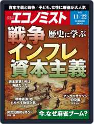 週刊エコノミスト (Digital) Subscription                    November 14th, 2022 Issue
