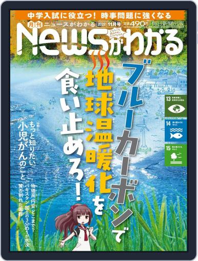 月刊ニュースがわかる October 17th, 2022 Digital Back Issue Cover