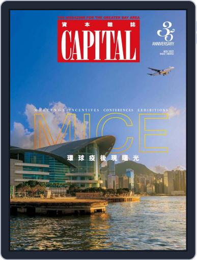 Capital 資本雜誌 November 15th, 2022 Digital Back Issue Cover