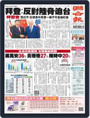 UNITED DAILY NEWS 聯合報 (Digital) Subscription                    November 14th, 2022 Issue