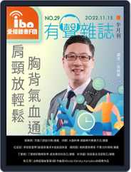 ibo.fm 愛播聽書FM有聲雜誌 (Digital) Subscription                    November 15th, 2022 Issue