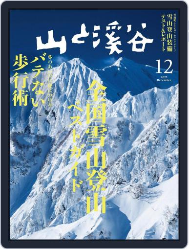山と溪谷 November 15th, 2022 Digital Back Issue Cover