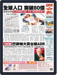 UNITED DAILY NEWS 聯合報 (Digital) Subscription                    November 15th, 2022 Issue