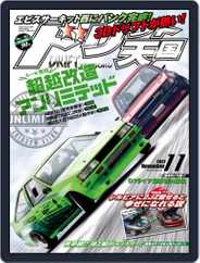 ドリフト天国　DRIFT TENGOKU (Digital) Subscription                    October 16th, 2022 Issue