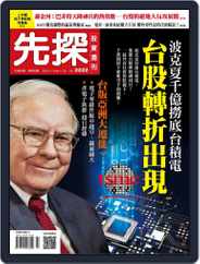 Wealth Invest Weekly 先探投資週刊 (Digital) Subscription                    November 17th, 2022 Issue