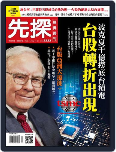 Wealth Invest Weekly 先探投資週刊 November 17th, 2022 Digital Back Issue Cover