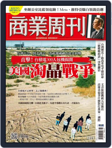 Business Weekly 商業周刊 November 21st, 2022 Digital Back Issue Cover