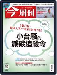 Business Today 今周刊 (Digital) Subscription                    November 21st, 2022 Issue
