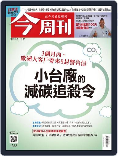 Business Today 今周刊 November 21st, 2022 Digital Back Issue Cover