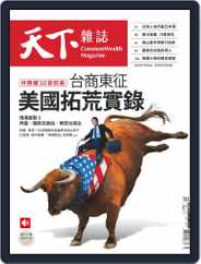 Commonwealth Magazine 天下雜誌 (Digital) Subscription                    November 16th, 2022 Issue