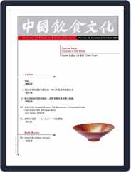 Journal of Chinese Dietary Culture 中國飲食文化 (Digital) Subscription                    October 1st, 2022 Issue