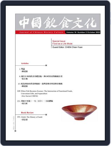 Journal of Chinese Dietary Culture 中國飲食文化 October 1st, 2022 Digital Back Issue Cover