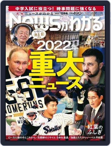 月刊ニュースがわかる November 17th, 2022 Digital Back Issue Cover
