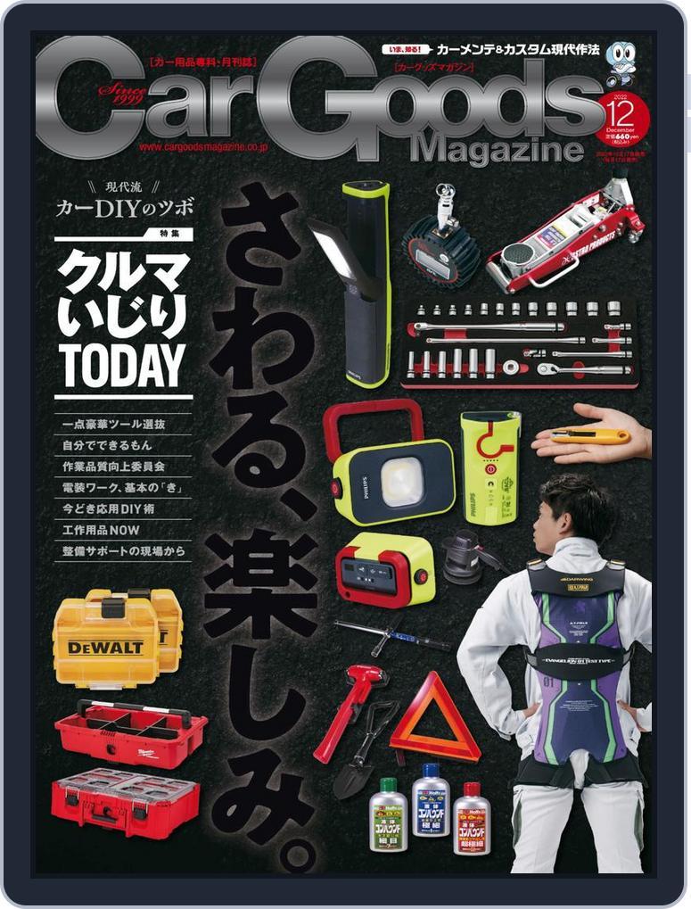 Car Goods Magazine カーグッズマガジン (Digital) Subscription                    October 17th, 2022 Issue
