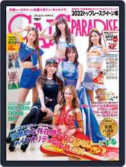 GALS PARADISE 　ギャルズパラダイス (Digital) Subscription                    August 25th, 2022 Issue