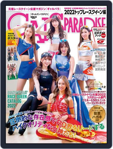 GALS PARADISE 　ギャルズパラダイス August 25th, 2022 Digital Back Issue Cover