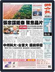 UNITED DAILY NEWS 聯合報 (Digital) Subscription                    November 17th, 2022 Issue